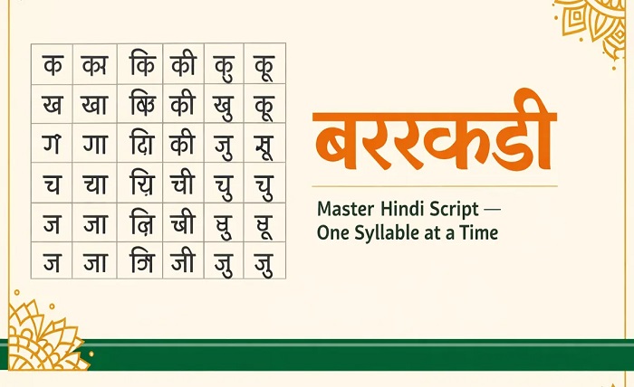 barakhadi in hindi